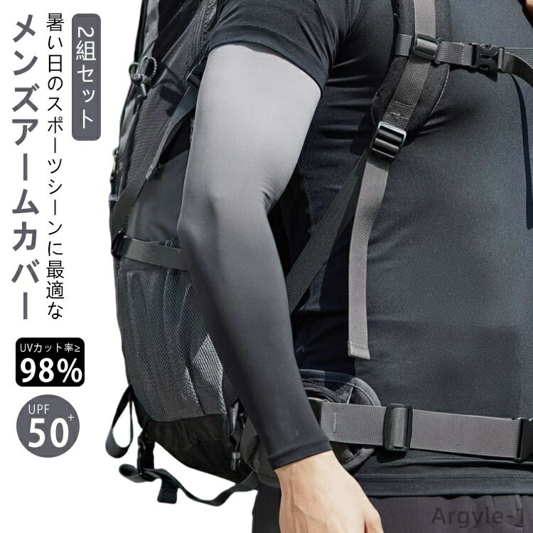 【送料無料】2組セット メンズ アームカバー UV 日焼け対策 UPF50+ 接触冷感 吸汗速乾 男用 大きいサイズ ロング アームカバー