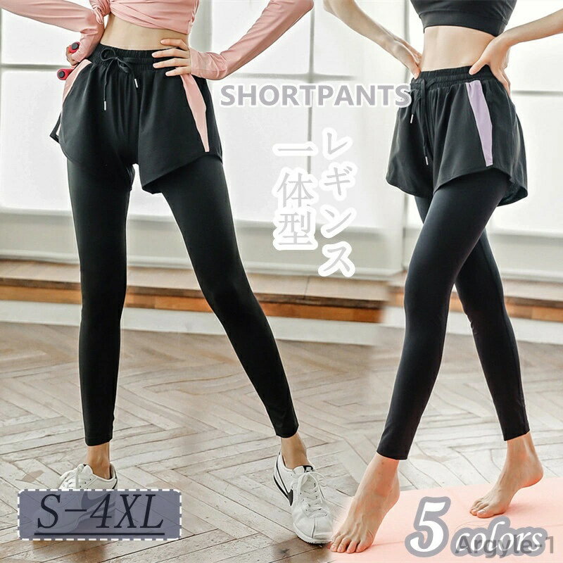 【送料無料】スポーツウェア ヨガ ヨガウェア レギンス ショートパンツ付きレギンス ヨガパンツ ヨガズボン ショートパンツ一体型