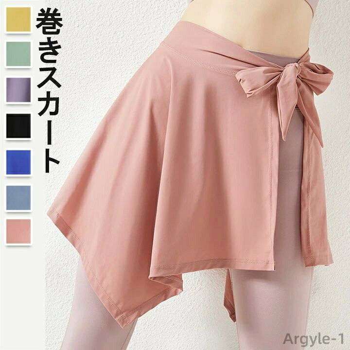 【送料無料】ヨガウェア スポーツウェア 腰巻 レディース レギンス用巻きスカート お尻隠し 全7色 巻きスカート