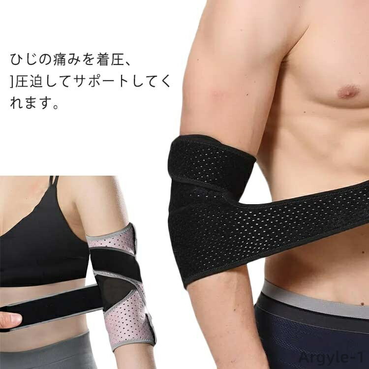 【送料無料】通気性 着圧 プロテクター ベルト エルボーサポーター エルボースリーブ レディース メンズ スポーツ 肘サポーター