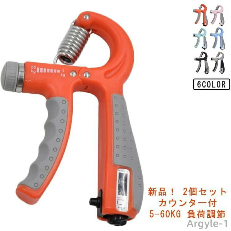 【送料無料】ハンドグリッパー カウンター付き 調節可能 5〜60kg 負荷調節 男女兼用 トレーニング 握力..