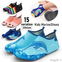 【送料無料】履物 靴 防滑 スリッポン ビーチシューズ アクアシューズ 男の子 女の子 ベビー キッズ ウォーターシューズ マリンシューズ