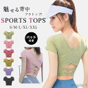 【送料無料】ジムウェア フィットネスウェア エクササイズ ジム ホットヨガ ヨガ ブラトップ付 Tシャツ 半袖 カップ付 トップス ヨガウェア