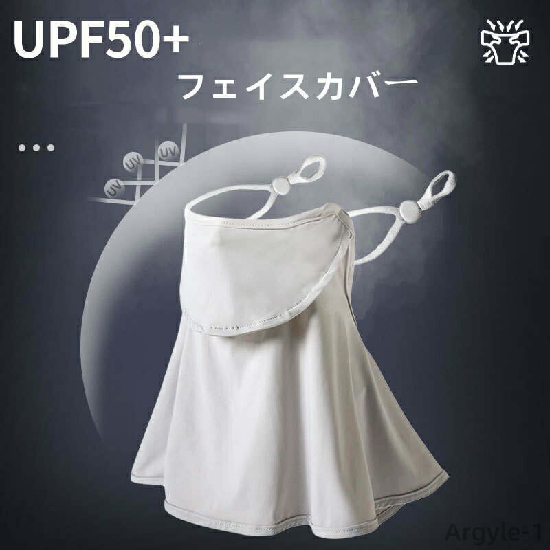 【送料無料】アレルギー肌 首 顔 通気性 吸汗速乾 弾力 飛沫対策 日焼け防止 UVカットマスク 冷感 洗える 紫外線対策 ネックガード