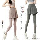 【送料無料】ヨガウェア ウェア ピラティス レッスン着 ダンス ヨガ スパッツ バレエ ストレッチ スカート付きパンツ レディース レギンス