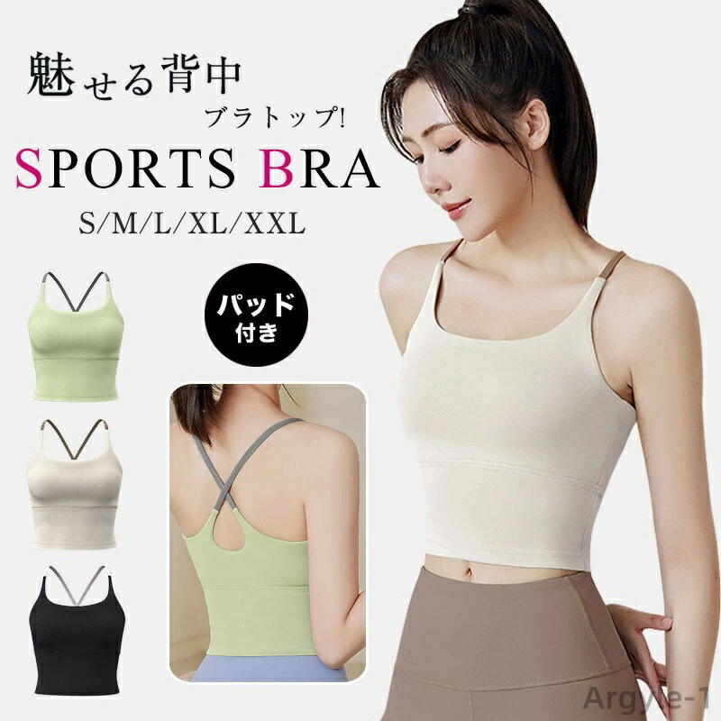 【送料無料】スポーツブラ ホットヨガ レディース フィットネスウェア スポーツウェア 可愛い おしゃれ トップス 体型カバー ヨガウェア