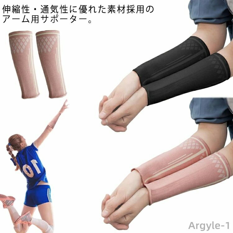 【送料無料】レシーブ アームスリーブ ロング ジュニア レディース アームサポーター ひじ用 肘 アームカバー 腕用サポーター バレーボール