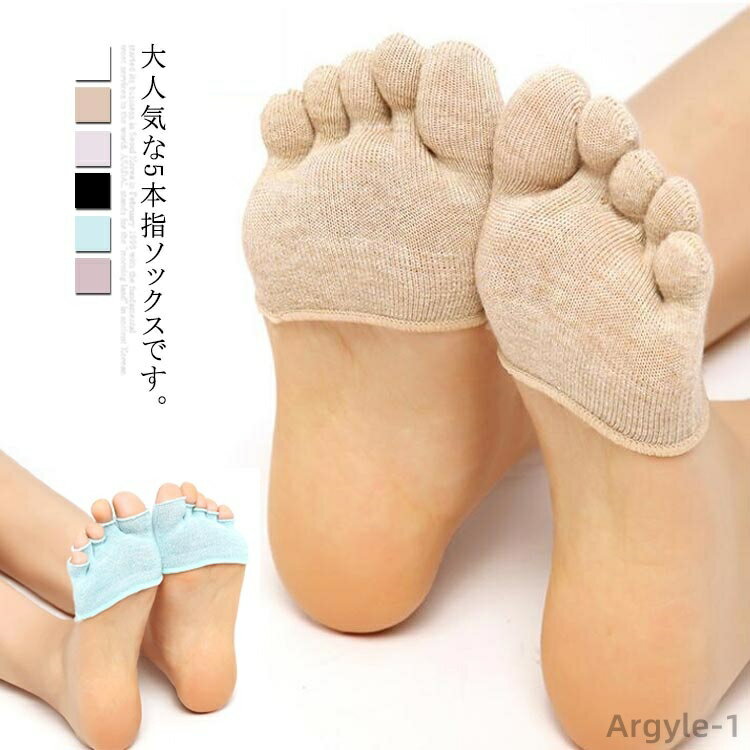 【送料無料】5本指 靴下 ソックス ヨガソックス 全指 半指 前足 ヨガウエア くつした くつ下 フィットネス スポーツ トレーニング 無地