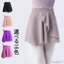 【送料無料】キッズ 大人 ダンス衣装 ダンス シフォン お尻隠し バレエ用スカート レディース ウエスト スカート 巻きスカート バレエ