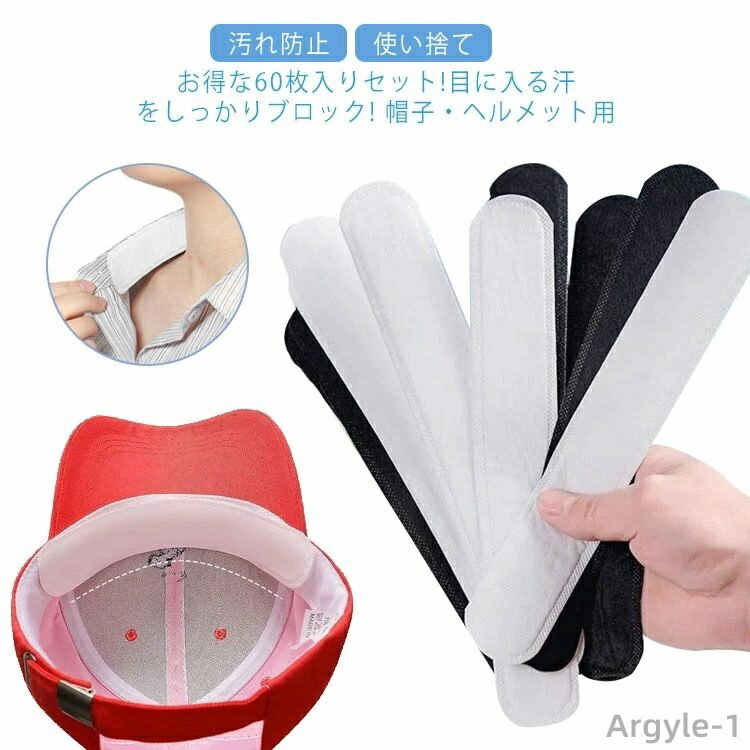 【送料無料】キャップライナー シート 汗取り 額 シャツ 帽子 汗取りシート 黒 ひたい 【60枚】汗取りパッド 【60枚】汗取りパッド 使い捨て