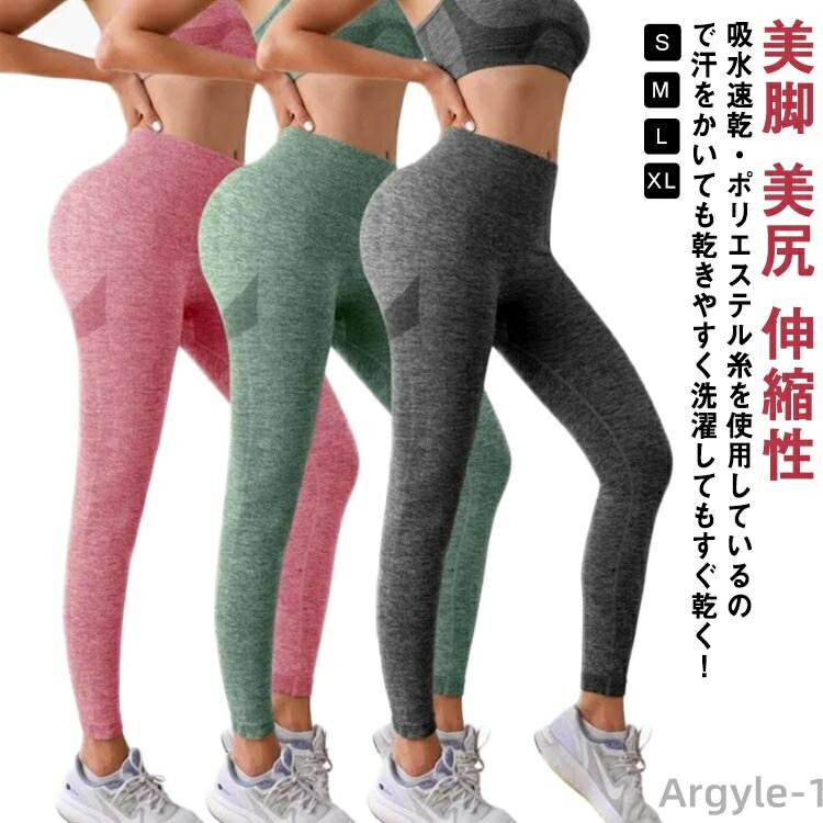 【送料無料】美尻 美脚 ヨガパンツ ピラティスパンツ ヨガ レギンス スポーツ ウェア おしゃれ ヨガパンツ ヨガレギンス 伸縮性