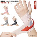 【送料無料】ベルト 巻きつけタイプ 動きやすい しっかり 薄手 手首サポーター サポーター 幅広 親指 固定 手首