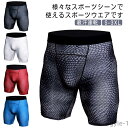【送料無料】スポーツレギンス 総柄 ハーフタイツ 5分丈 トレーニングパンツ 加圧 着圧 コンプレッション メンズ トレーニング スパッツ