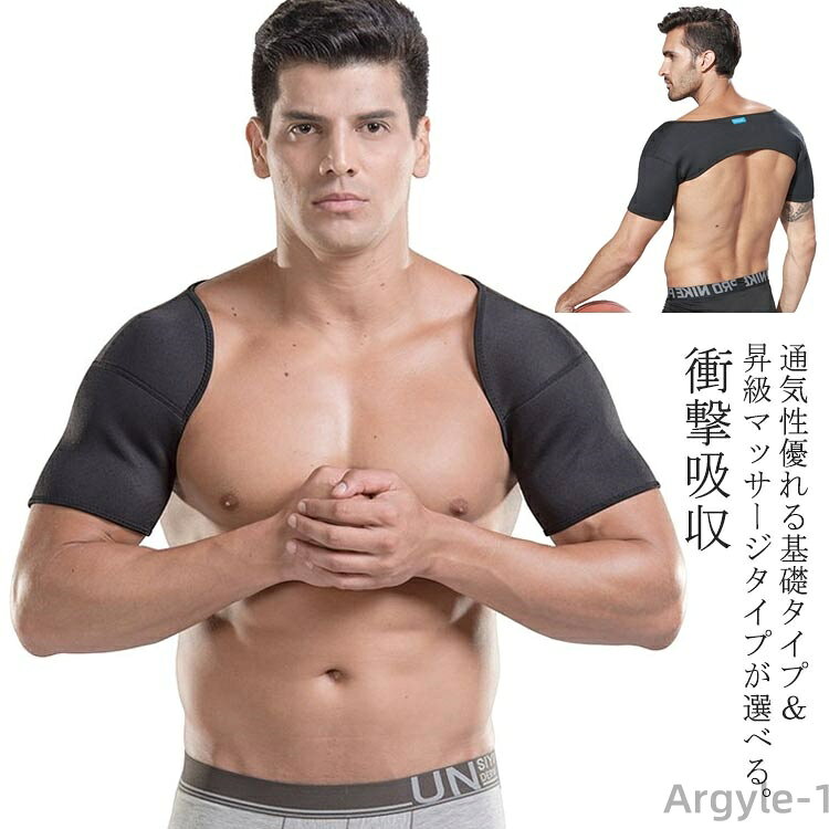 【送料無料】肩冷え 両肩 運動 加圧 肩 両肩 サポーター 固定 関節 ショルダーサポーター サポーター スポーツサポーター マッサージ 保温