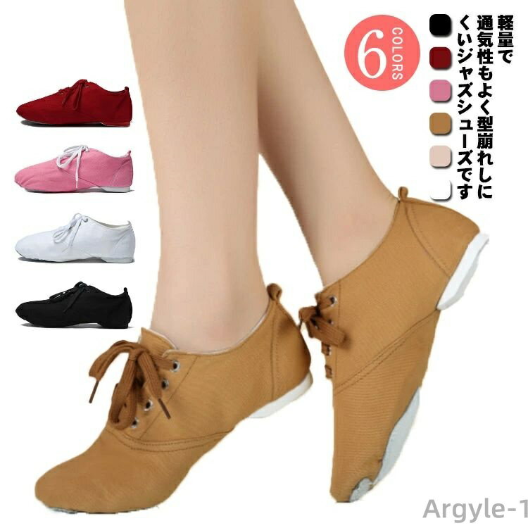 【送料無料】ジャズシューズ モダンバレエ キャンパス 軽量 レースアップ シューズ ジャズダンス 大人用 子供用 ダンスシューズ