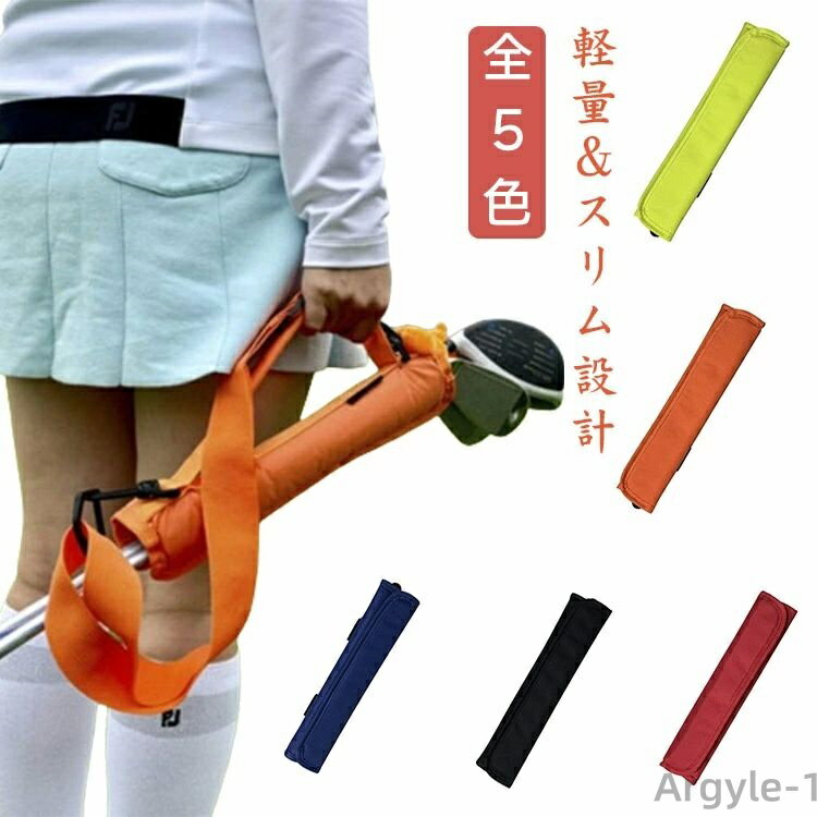 【送料無料】軽量 コンパクト スリム 5本 4本 3本 手持ちハンドル付き クラブケース クラブショルダーバッグ ポータブル ミニ ゴルフバッグ