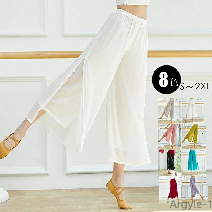 【送料無料】ルー 部屋着 スカーチョ ヨガ ウェア ダンス 柔らか ゆったり ウエストゴム 無地 ロング丈 ワイドパンツ レディース