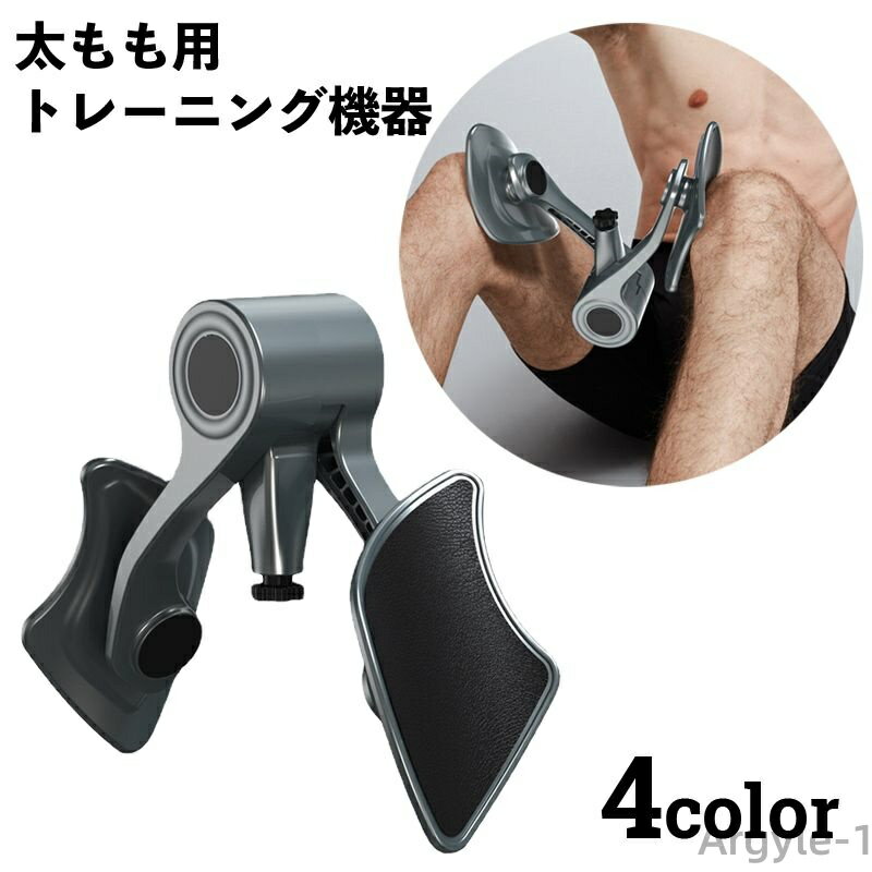 【送料無料】 トレーニング機器 内もも 太もも 男性 メンズ 内転筋 骨盤底筋 筋トレ 360度 回転 ヒップ..