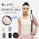 【送料無料】揺れない 吸汗速乾 ピラティス ホットヨガ ジム ヨガ カップ付き スポーツブラ トップス レディース ヨガウェア