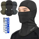 【送料無料】バラクラバ 冷感 フェイスマスク UVカット ネックカバー 紫外線対策 日焼け防止 吸汗速乾 蒸れにくい メッシュ仕様