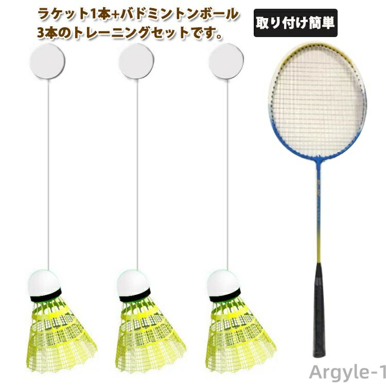 【送料無料】練習用 シングルプレーヤー 自動リバウンド 粘着式 取り付け簡単 セルフトレーニング 練習器具 ラケット付き 3個ボール 室内トレーナー