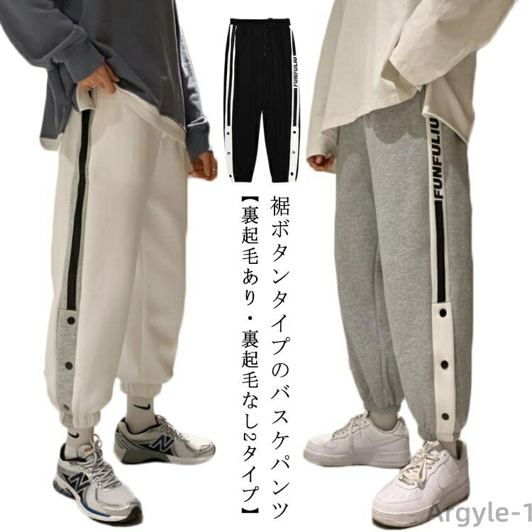 【送料無料】長ズボン スポーツウェア 無地 ロングパンツ ジョガーパンツ バスケットパンツ スウェットパンツ チーム 裾ボタン ジャージ