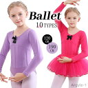 【送料無料】ダンス5色 バレエ 春秋 可愛い 肌に優しいコットン綿生地 120~190cm シフォン ...