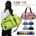 【送料無料】ジムバッグ シューズ収納 ボストンバッグ レディース 軽量 バッグ 小学生 旅行バッグ 撥水 メンズ トラベル トラベルバック