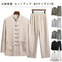 【送料無料】上下セット 武術教室 長袖 練習着 団体 中華服 演出服 表演服 武術 功夫 唐装 空手 演武服 カンフー服 太極拳服 太極拳