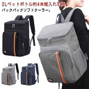 【送料無料】ペットボトルクーラー 保冷リュック ソフトクーラーバッグ 保温バッグ 保冷バッグ 23L ソフトクーラーボックス バックパック