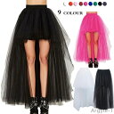 【送料無料】ホワイト ブラック 社交ダンス衣装 おしゃれ ダンススカート パニエ 舞台衣装 ふんわり チュール 9色 tutu チュチュスカート