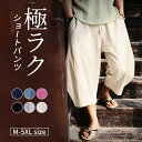 【送料無料】7分丈 袴パンツ 大きいサイズ アラジンパンツ 麻 薄手 半パンツ クロップドパンツ ミディアムパンツ M-5XL サルエルパンツ