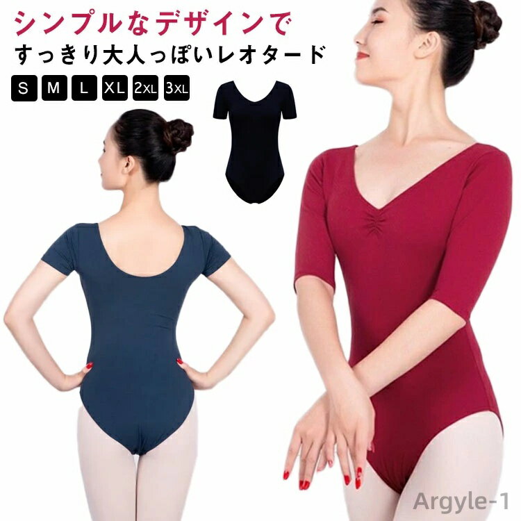 【送料無料】ストレッチ 大人用 半袖 女性 体操 バレエ用品 フィットネス ホットヨガ ヨガウェア ダンス レオタード 七分袖 スカートなし