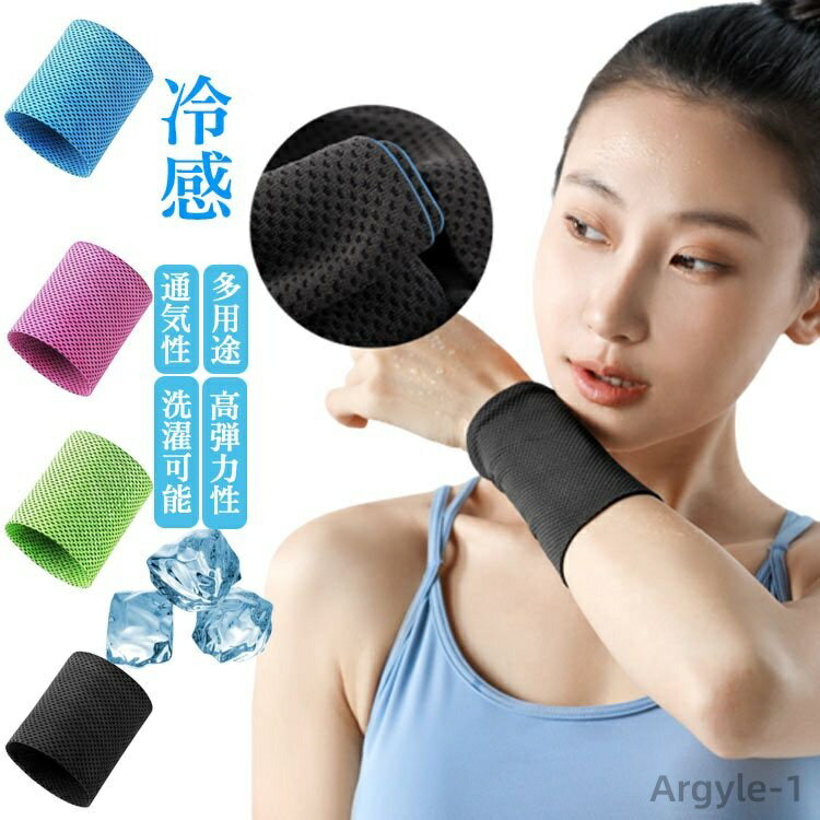 【送料無料】 4枚セット!リストバンド 薄手 接触冷感 汗拭き 汗吸収 夏用 速乾 通気性 ロング ショート 野球 吸水 薄手 おしゃれ バスケ スポーツ ラン...