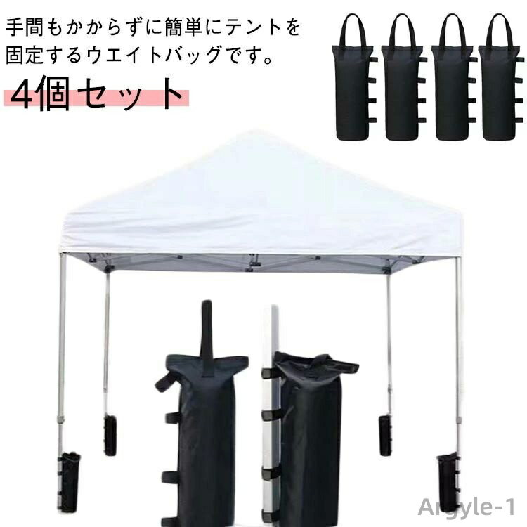 【送料無料】キャンプ ビーチパラソル用 マジックテープ式 テント重り 防災用 重し袋 タープテント用 ウエイトバッグ 砂袋 固定用