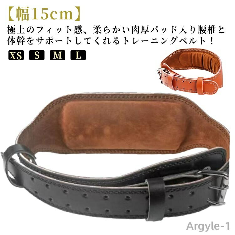 【送料無料】腰をサポート 腰ベルト 腰痛ベルト 体幹をサポート パッド入り 腰 パワーベルト トレーニングベルト レザー 幅15cm