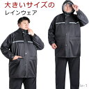 【送料無料】大人 反射テープ ポケットあり ビッグサイズ セットアップ 防水 レインウェア 上下セット メンズ 大きいサイズ レインスーツ