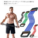 【送料無料】二の腕 胸筋 背筋 ゴム製 強化 上半身 負荷調節可 チューブ 筋トレーニング 5連式 筋トレ エキスパンダー