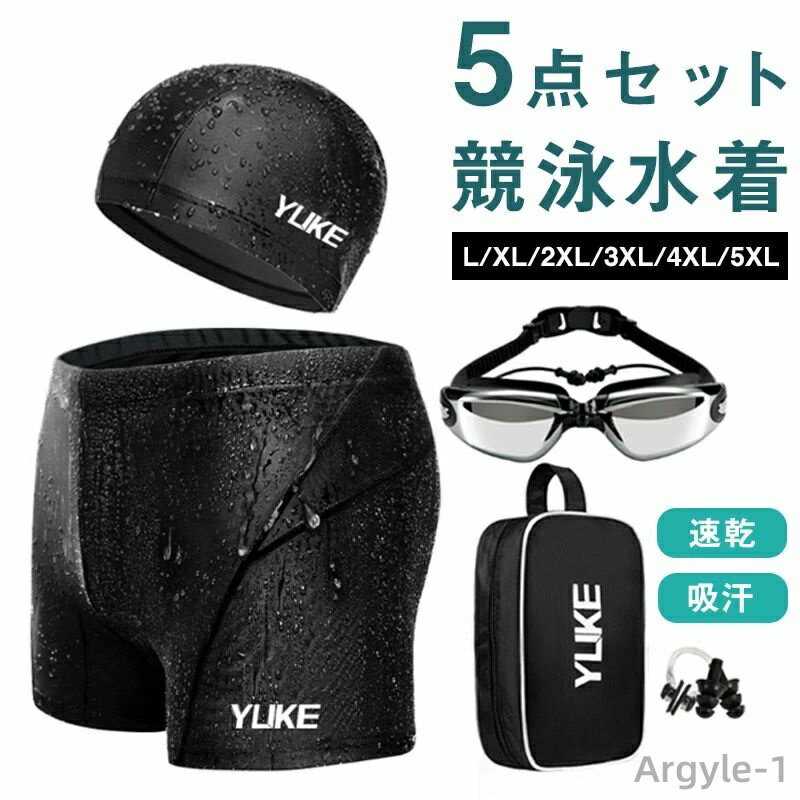 【送料無料】スイムキャップ付5点セット バック ゴーグル メンズ競泳用水着 メンズ水着 フィットネス水着 メンズ 水着 メンズ 競泳水着