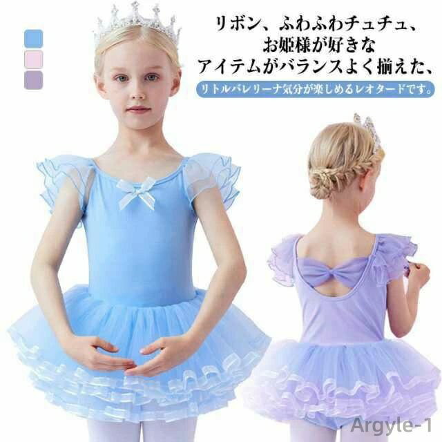 【送料無料】バレエレオタード 子供 ジュニア 半袖 チュチュ スカート付き 伸縮性 キッズ おしゃれ レッスン 衣装 発表会 新体操 バレエ用品