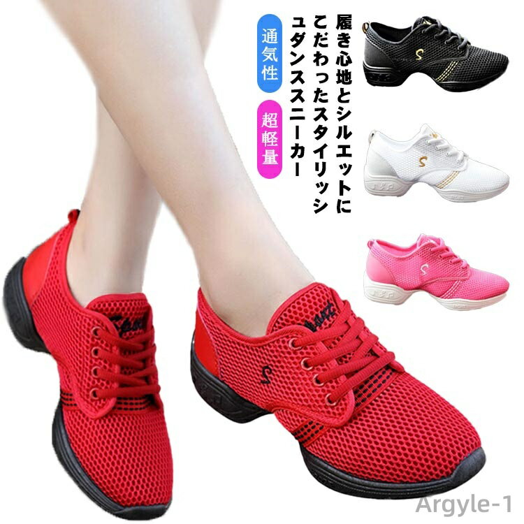 【送料無料】美脚 ダンスシューズ 超軽量 メッシュ 通気性 ローカット 大きいサイズ レディース スプリットソール スニーカー ジャズダンス