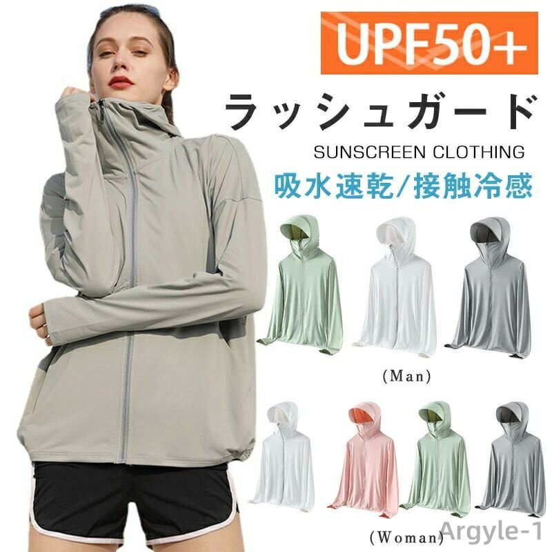 【送料無料】ラッシュパーカー 薄手 夏 レディース 360度紫外線対策 UPF50+ 遮蔽率99.9%達成 涼しい 接触冷感 ラッシュガード UVパーカー
