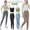 【送料無料】ヨガセット レディース フィットネスウェア スポーツウェア 可愛い おしゃれ ヨガレギンス ヨガパンツ トップス 体型カバー 上下セット