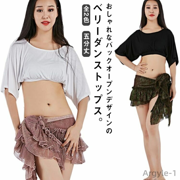 【送料無料】無地 発表会 ステージ衣装 練習着 へそ出し 上着 レッスンウェア 社交ダンス ショート丈 バックオープン ゆったり 五分丈袖