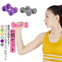 【送料無料】鉄アレイ かわいい おしゃれ コンパクト 1.5kg 1.5kg 鉄アレイ カラーダンベル ダンベル 2kg 4kg 3kg 1kg 2個セット 可...