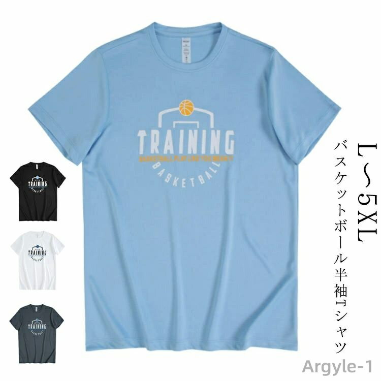 【送料無料】バスケ メンズ バスケ 春 Tシャツ トレーニングウェア トップス バスケットボール 大人 ドライ かっこいい スポーツウェア