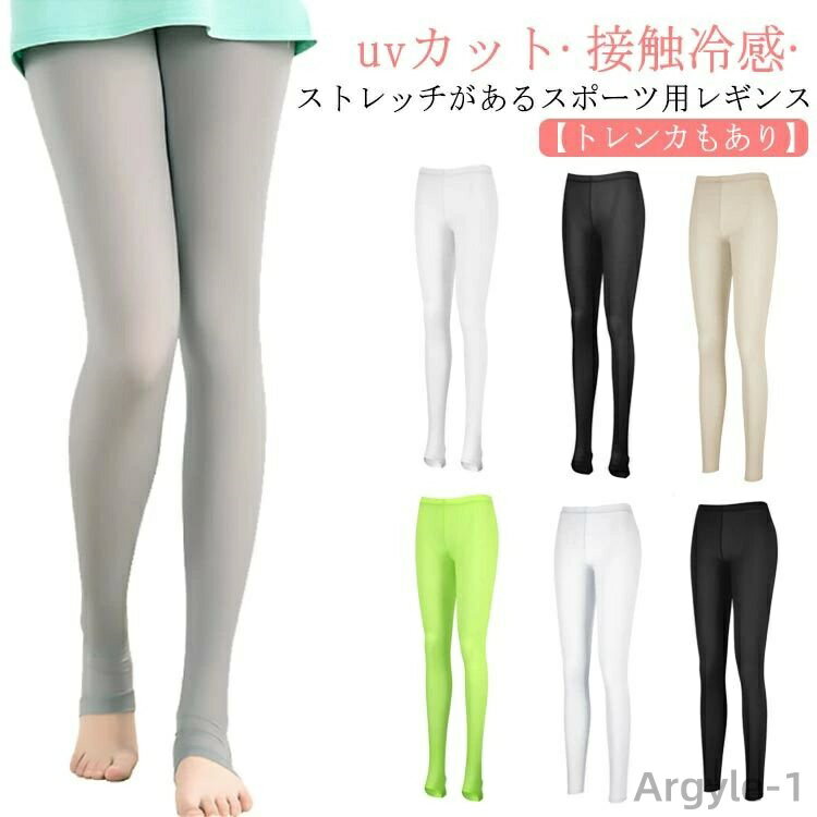 【送料無料】レギンス 速乾 ゴルフレギンス UVカット ゴルフウェア レディース スポーツレギンス トレンカ レギンス 10分丈 ゴルフ ゴルフ