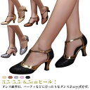 【送料無料】ダンス用品 ラテンシューズ 社交ダンスシューズ ヒール ダンスシューズ レディース シューズ ヒール3.5/5.5/6.5cm!社交ダンス