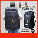 【送料無料】撥水 軽量 遠足 防災 旅行 丈夫 登山 リュック 大容量 リュックサック バックパック 登山用リュック