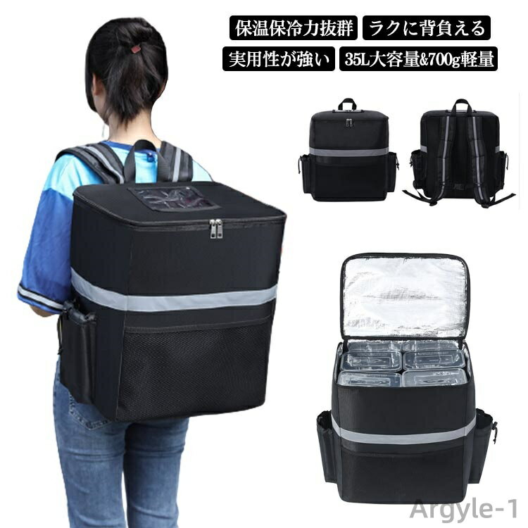 【送料無料】 防水 配達バッグ デリバリーバッグ 配達用 ウーバーイーツ バッグ 35L大容量 ウバック 保温 保冷 リュック カバン バックパック ピザポーチ...